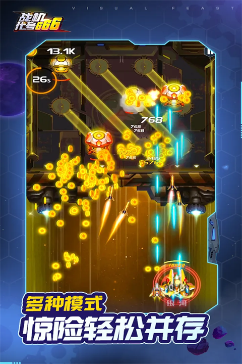 戰(zhàn)機(jī)代號(hào)6666 v1.13.6 安卓版 0