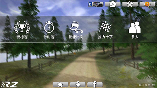 拉力競(jìng)速II v1.149 安卓版 0