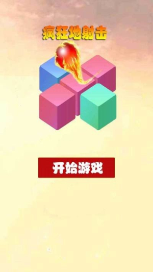 瘋狂地射擊 v1.0.0 安卓版 1