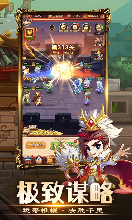 三國(guó)小主公 v1.7.0 手機(jī)版 1