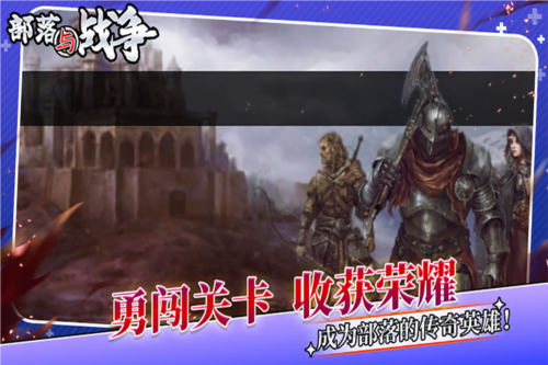 部落與戰(zhàn)爭(zhēng) v1.0.0 安卓版 0