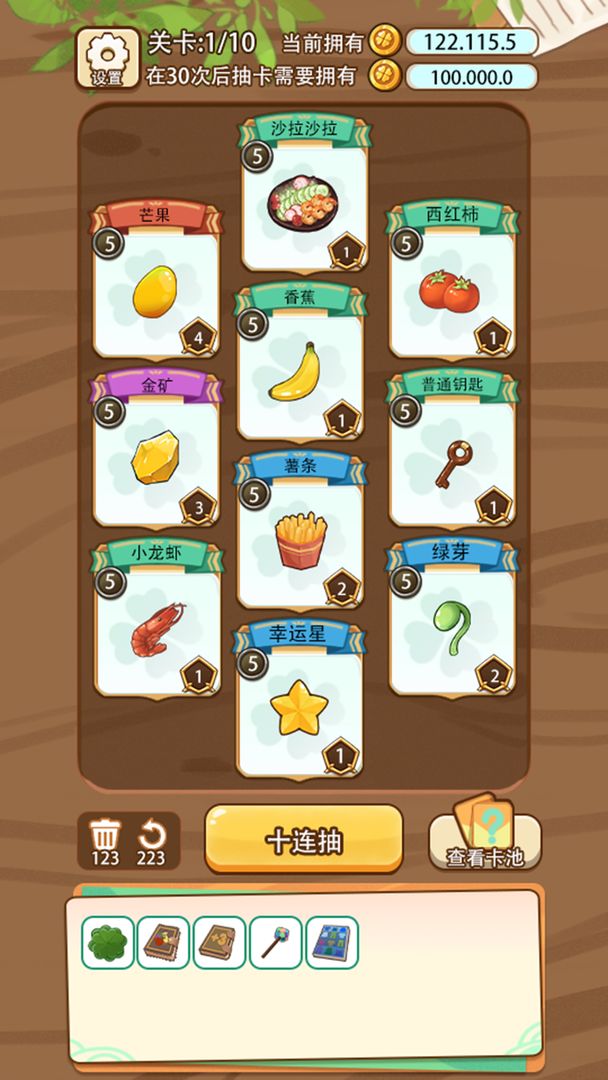 免費十連抽 v1.0.6 安卓版 3