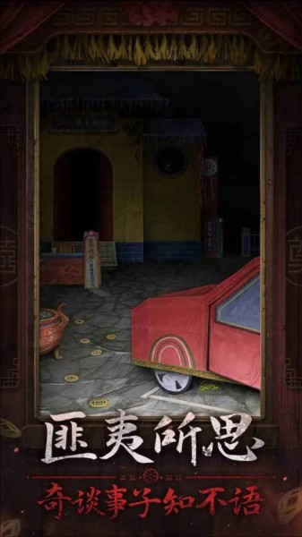 紙嫁衣7卿不負(fù) v1.0.1 安卓版 2