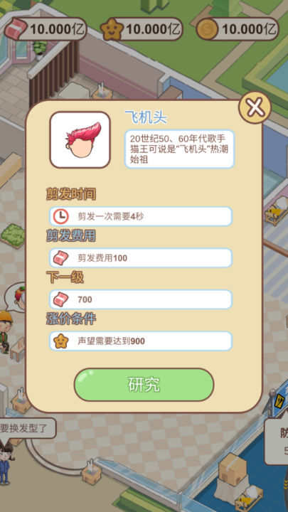 非主流理發(fā)店 v1.0.0.0912 安卓版 0
