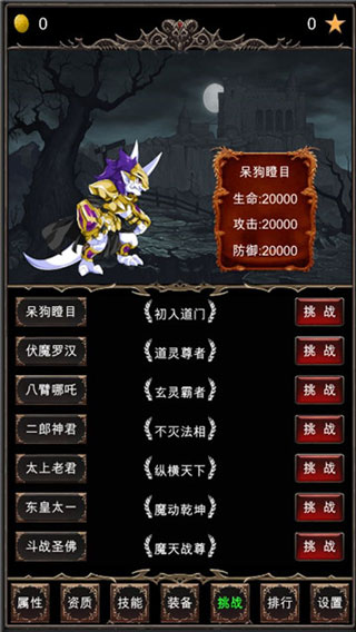 魔王修仙傳 v27 安卓版 0