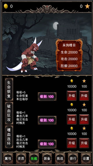 魔王修仙傳 v27 安卓版 2