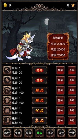 魔王修仙傳 v27 安卓版 1
