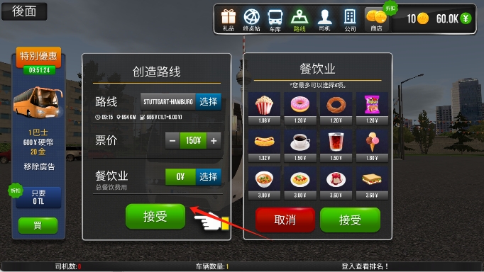 德國(guó)客車(chē)模擬2 v1.0.2 安卓版 2