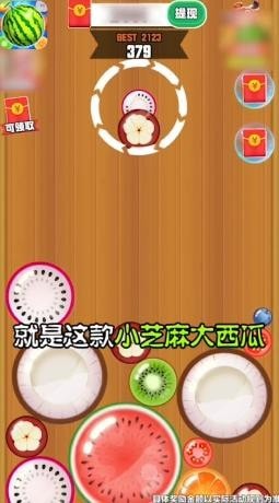 小芝麻大西瓜 v121.119 安卓版 1