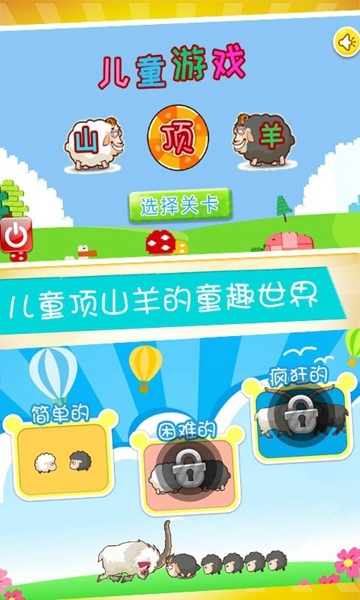 兒童游戲頂山羊 v3.20.20622x 安卓版 1