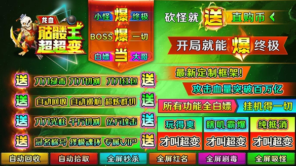 龍血骷髏王超超變 v4.5.0 安卓版 2