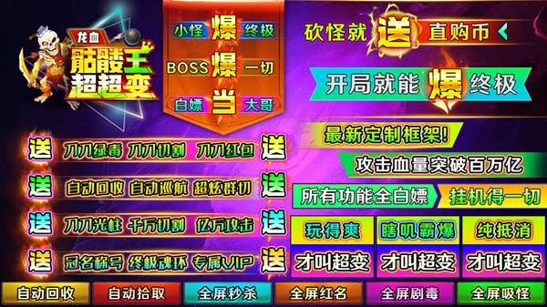 龍血骷髏王超超變 v4.5.0 安卓版 0