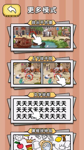 眼力我最六 v1.0 安卓版 1
