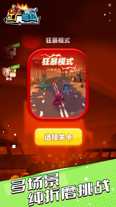 工廠崛起 v1.0.0 安卓版 2
