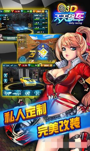 3D天天飆車 v0.6.2 安卓版 0