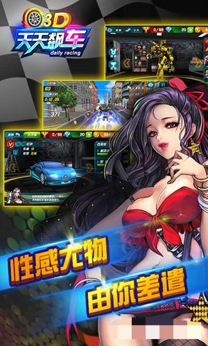 3D天天飆車 v0.6.2 安卓版 2