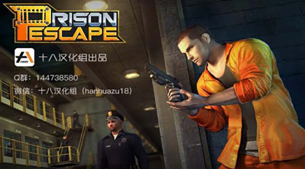 越獄大逃殺 v1.1.9 安卓版 2