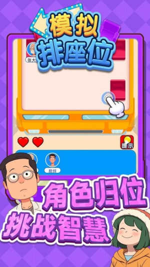 模擬排座位最新版 v1.0.0 安卓版 0
