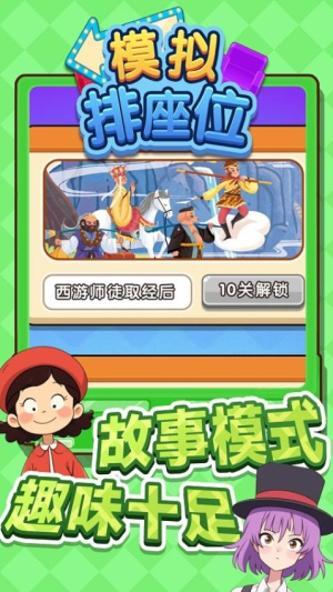 模擬排座位最新版 v1.0.0 安卓版 2