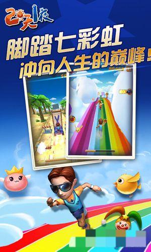 兩天一夜 v1.0 安卓版 0