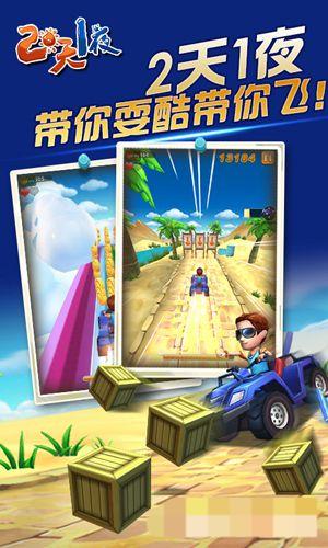 兩天一夜 v1.0 安卓版 1