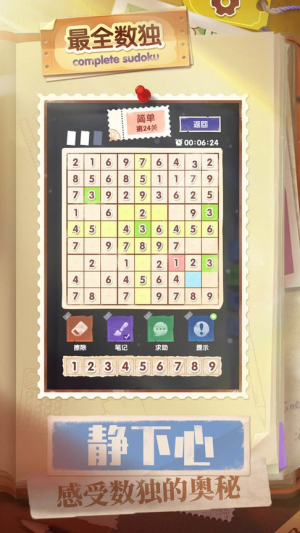 最全數獨手機版 v1.0.1 漢化版 2