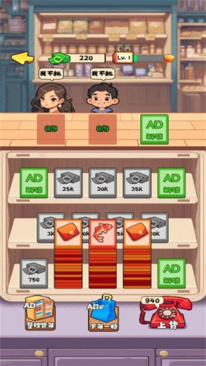 開個雜貨鋪 v1.0.0 安卓版 0