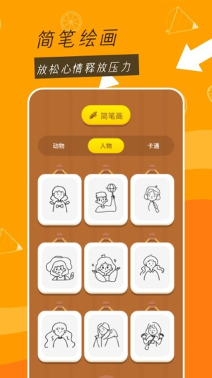 涂鴉小能手最新版 v1.1 漢化版 0