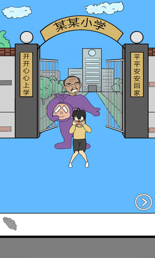 校長不讓我進學(xué)校手機版 v1.0 安卓版 1