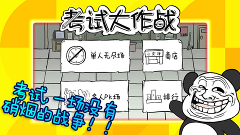 考試大作戰安卓版 v1.4 手機版 0