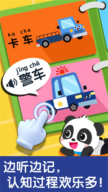 寶寶交通工具書手機(jī)版 v9.87.00.00 安卓版 2
