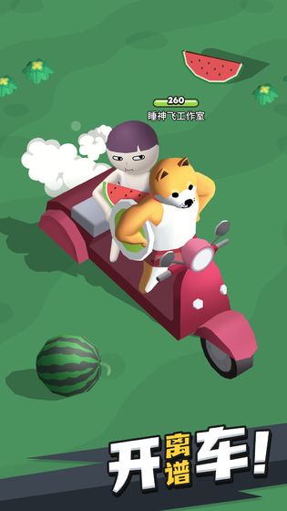 來不及了快上車手機(jī)版 v1.0.6 安卓版 1