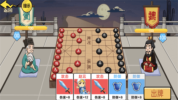 中國(guó)象棋三國(guó) v1.0 中文版 0
