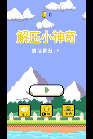 解壓小神奇安卓版 v1.0 安卓版 1