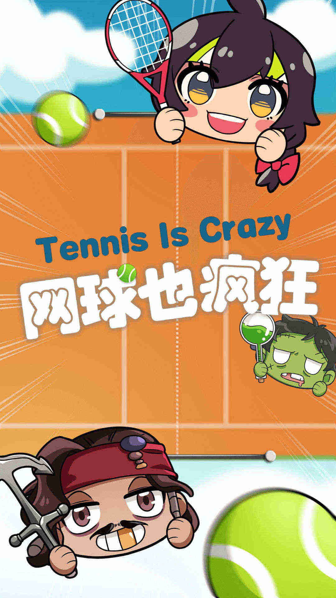 網球也瘋狂 v1.0 安卓版 2