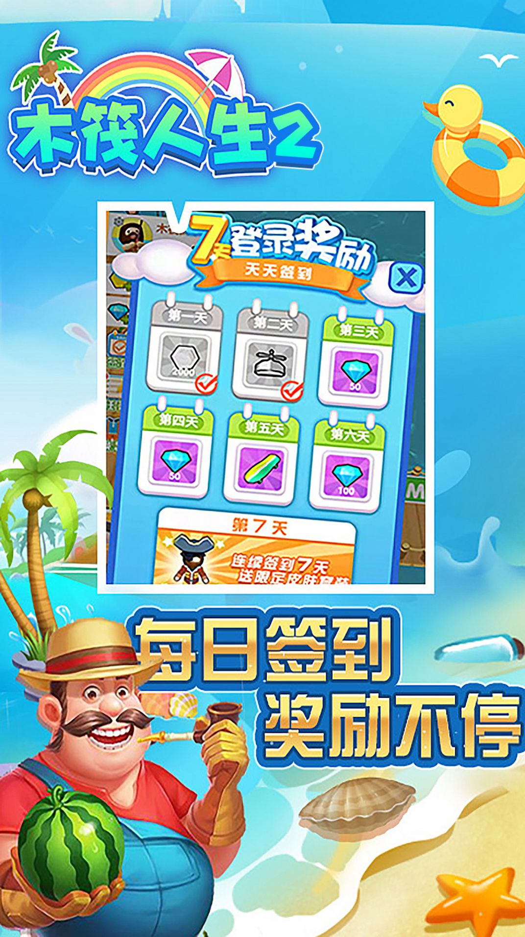 木筏人生2 v2.1 安卓版 1