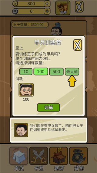 皇上您這是喜脈 v1.1.0 安卓版 0
