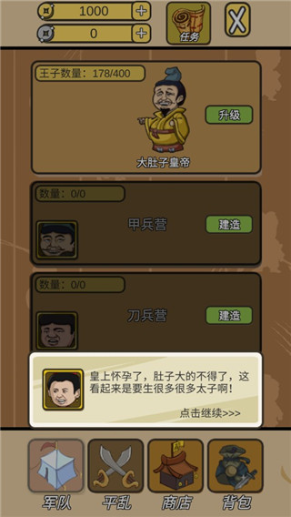 皇上您這是喜脈 v1.1.0 安卓版 1