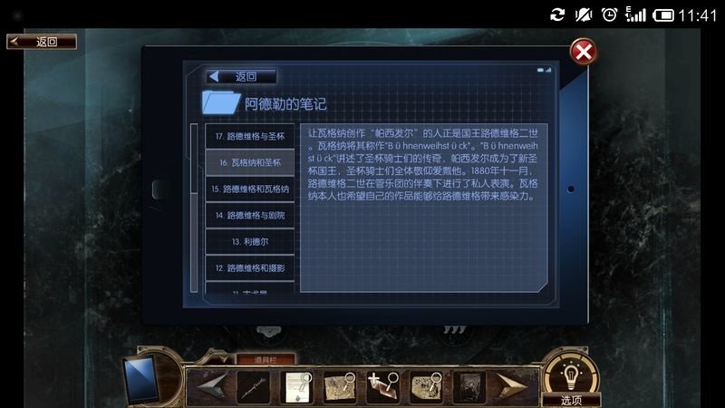 新天鵝堡之謎 v1.1.2509.149 安卓版 2