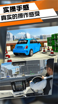 三維停車模擬 v1.0 安卓版 1