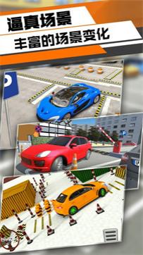 三維停車模擬 v1.0 安卓版 0