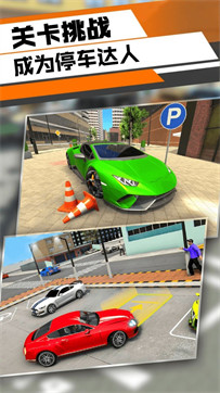 三維停車模擬 v1.0 安卓版 2