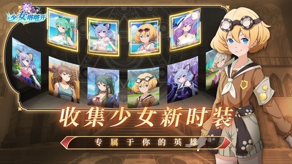 少女塔塔開(kāi)最新版 v32.0.0 手機(jī)版 1