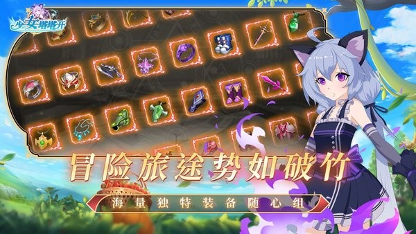 少女塔塔開(kāi)最新版 v32.0.0 手機(jī)版 4