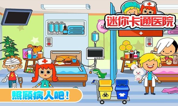 迷你城市卡通醫(yī)院2021 v1.7 安卓版 1