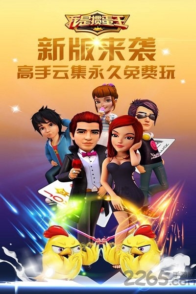 我是摜蛋王哥哥 v5.3.4.2 安卓最新版 2