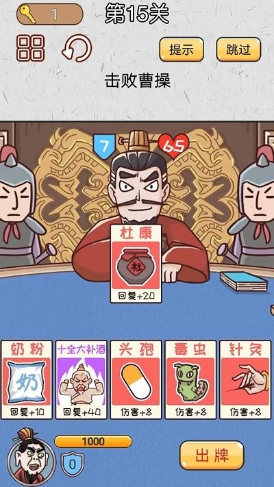 無雙三國城市闖關手機版 v1.0 安卓版 0