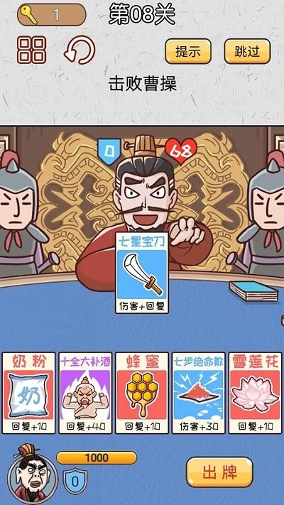 無雙三國城市闖關手機版 v1.0 安卓版 1