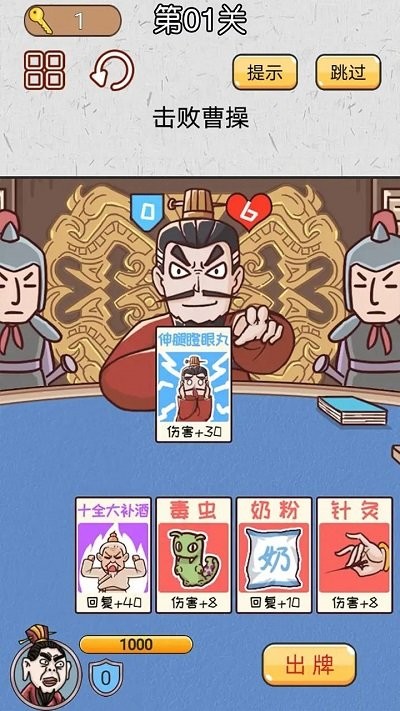 無雙三國城市闖關手機版 v1.0 安卓版 2