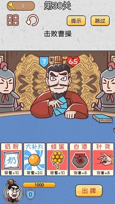 無雙三國城市闖關手機版 v1.0 安卓版 3